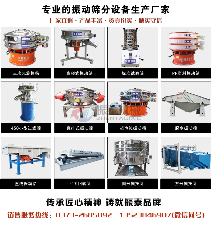 高頻篩廠家銷售電話