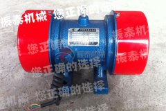 福建YZS-1.0-4型振動(dòng)電機(jī)發(fā)貨，請(qǐng)紀(jì)經(jīng)理注意查收！